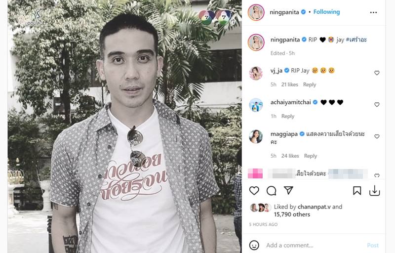 เจย์ ลูกกาญจนาพร เสียชีวิต