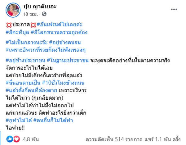 ยุ้ย ญาติเยอะ