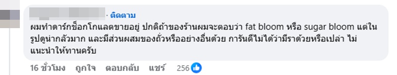 ช็อกโกแลต