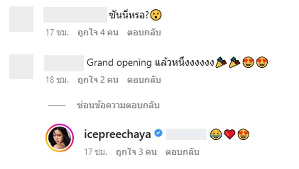 ไอซ์ ปรีชญา