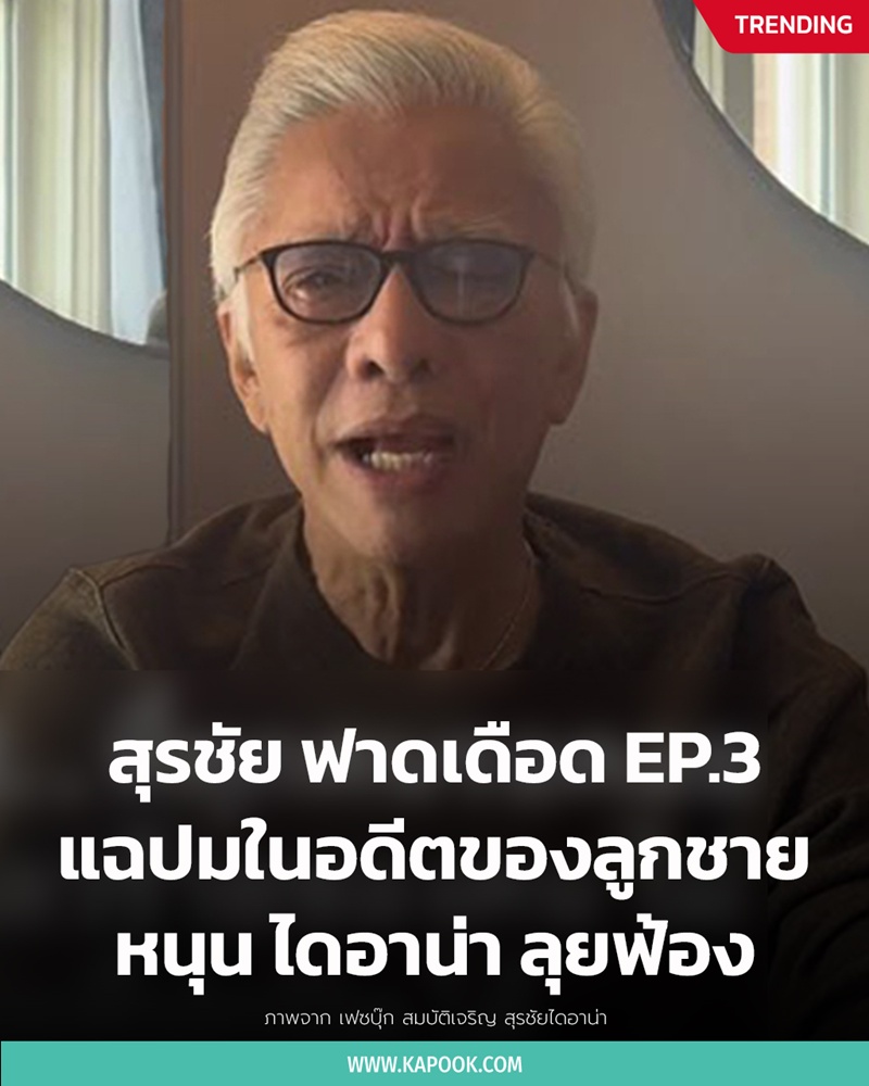 สุรชัย สมบัติเจริญ