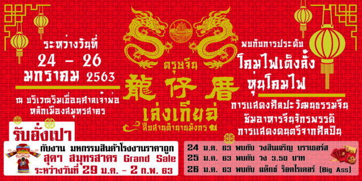 ตรุษจีน 2563