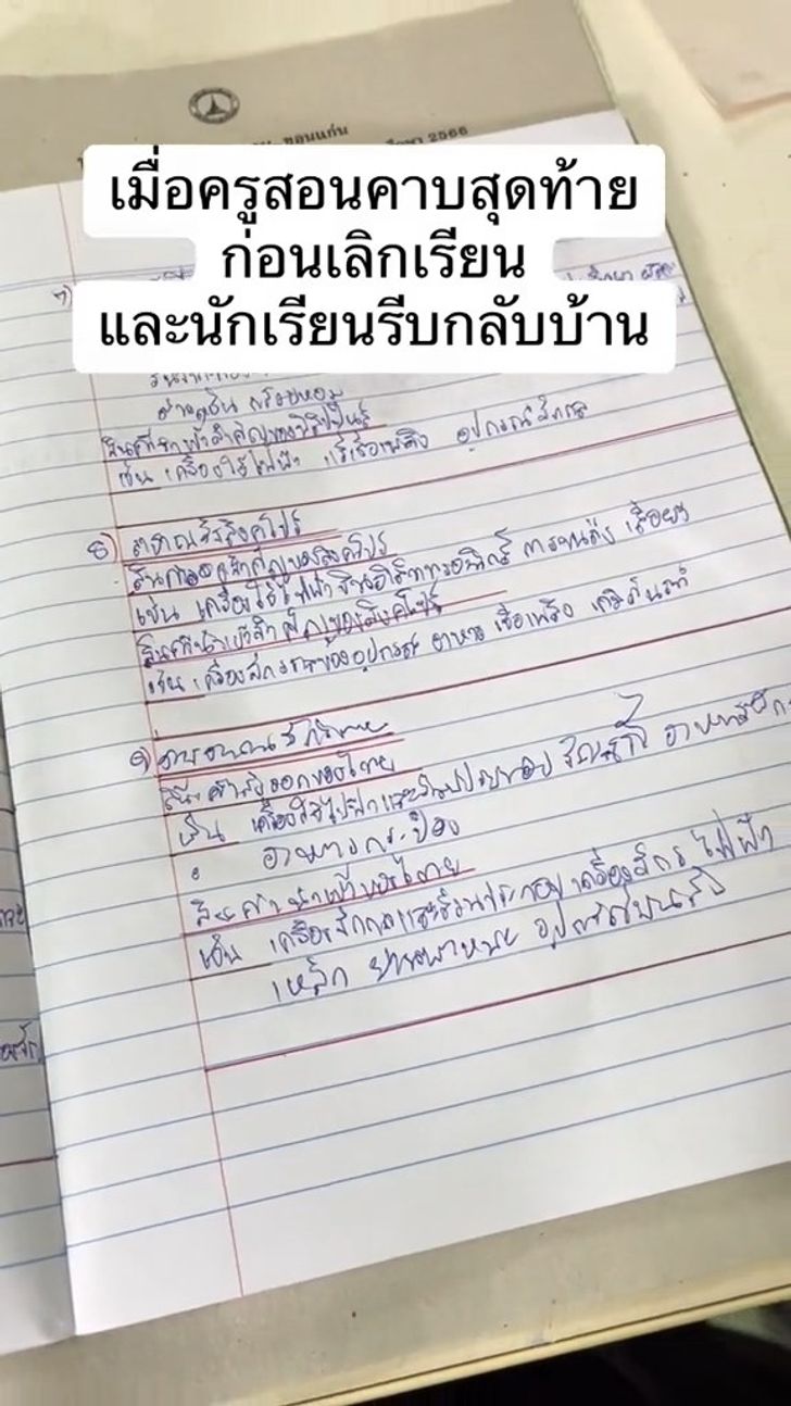 สอนนักเรียน