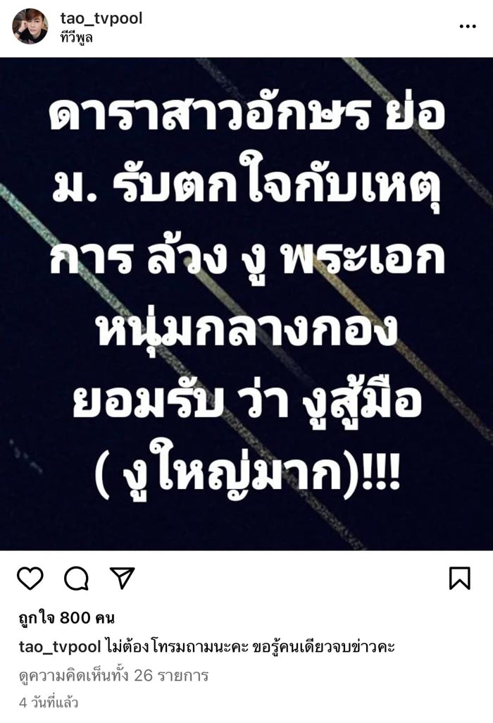 เต๋า ทีวีพูล