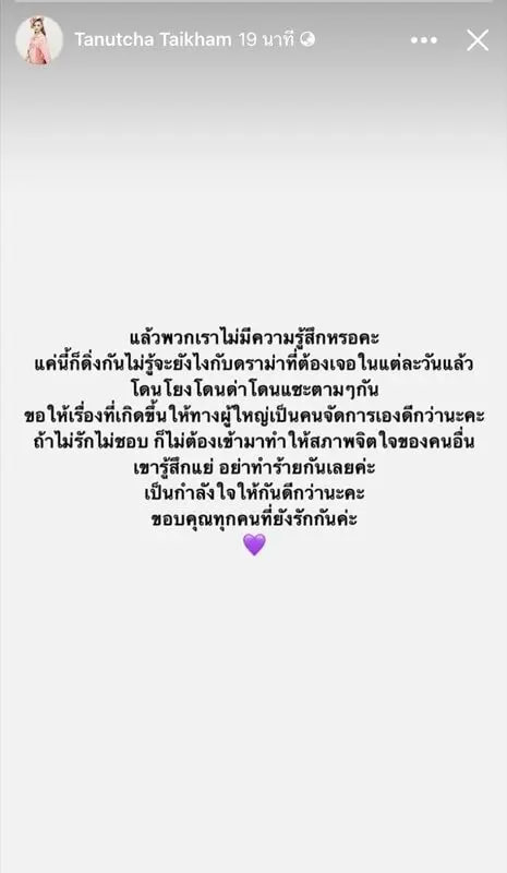 น้องปอย ธนัชชา