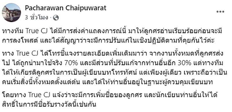 Good Doctor TH เข้าชิงนาฏราช แต่เปลี่ยนชื่อคนเขียนบท