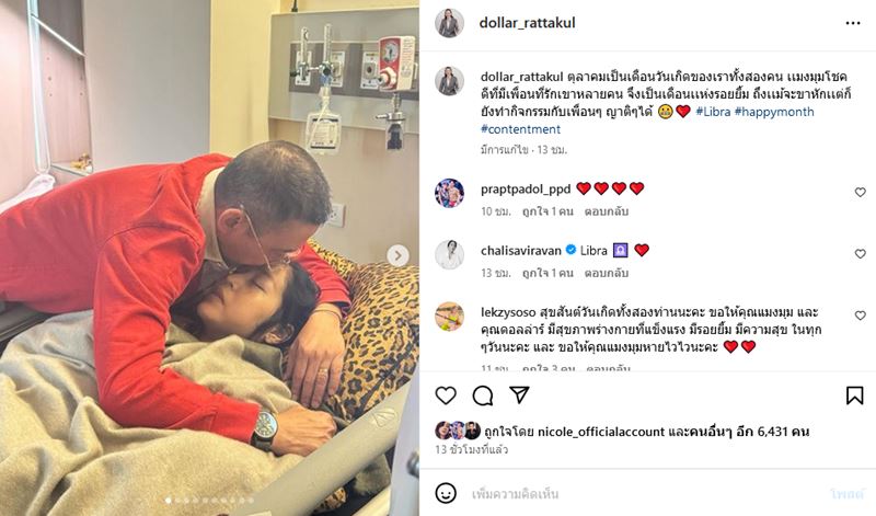 คุณหญิงแมงมุม ขาหัก