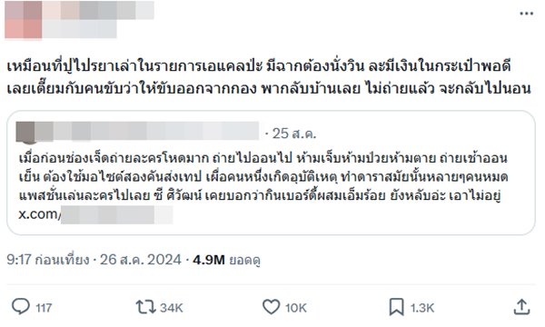 ปู ไปรยา