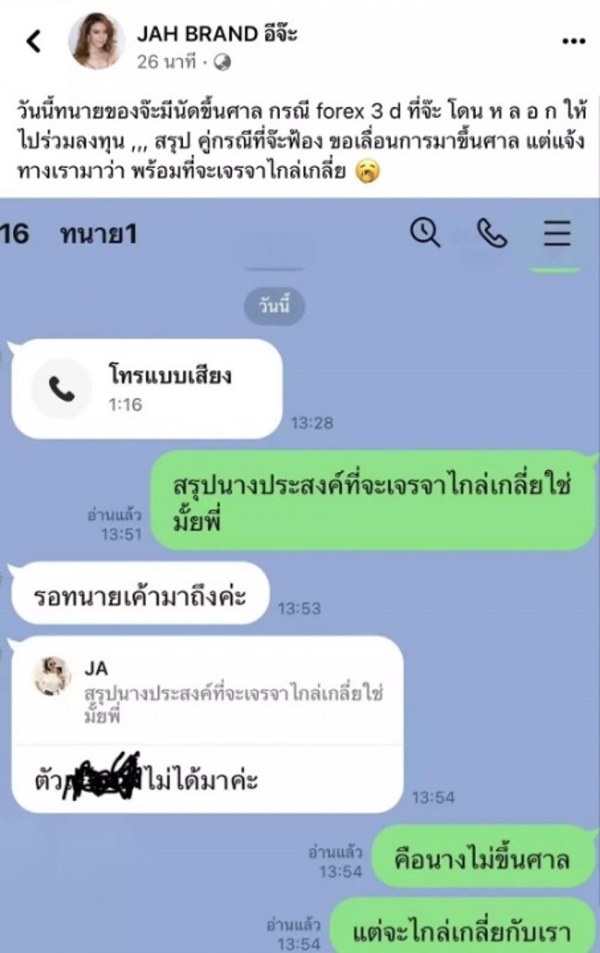 จ๊ะ นงผณี