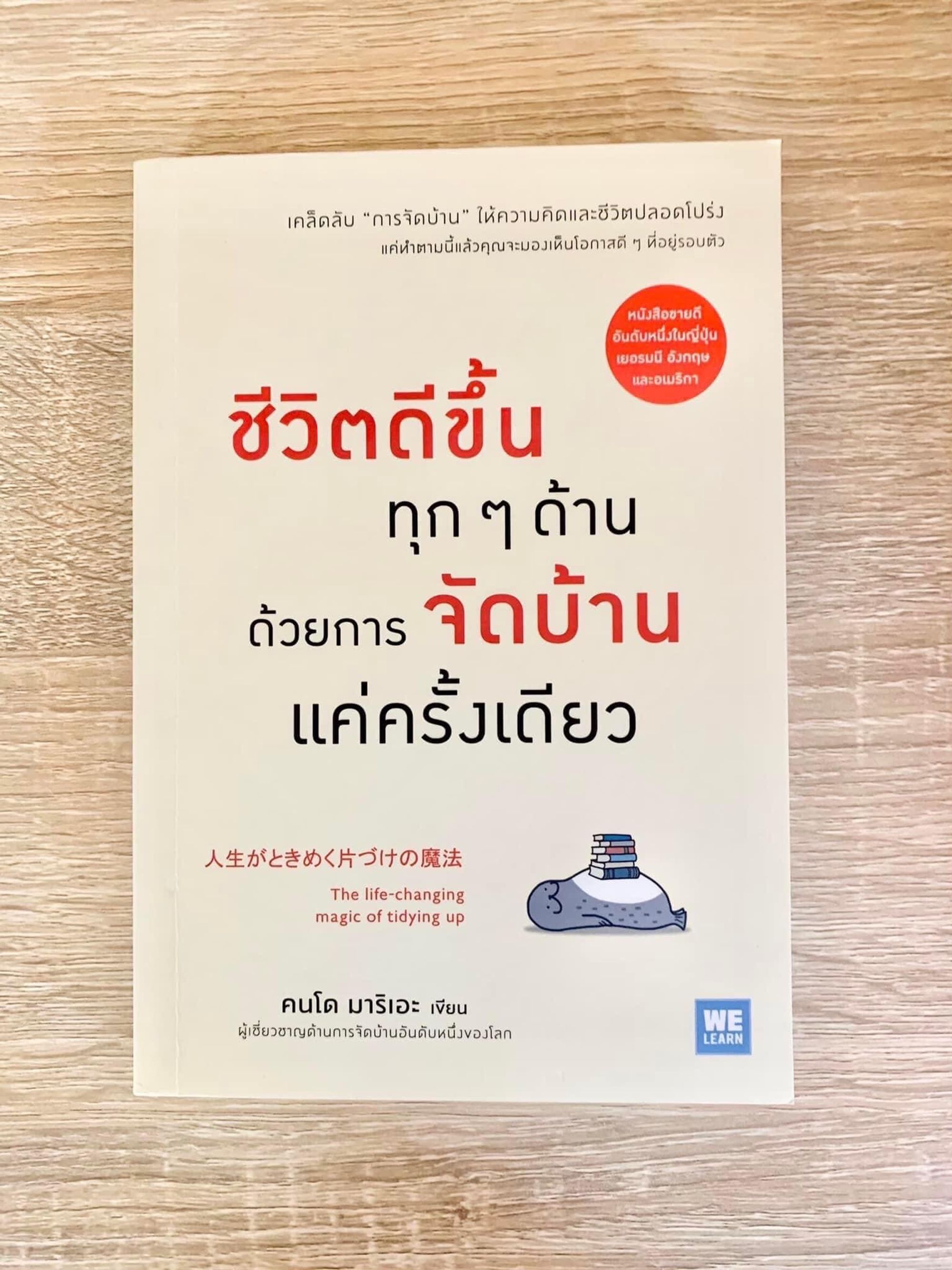 หนังสือจัดบ้าน