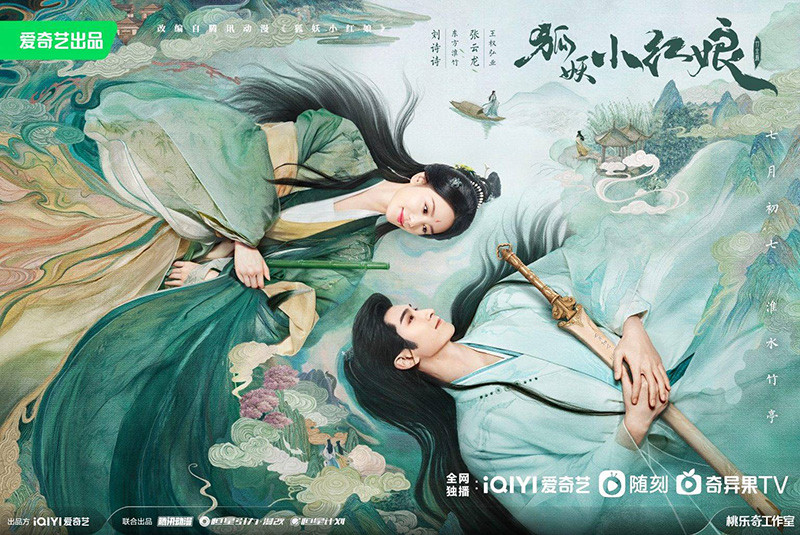ซีรีส์จีน Fox Spirit Matchmaker: Zhu Ye