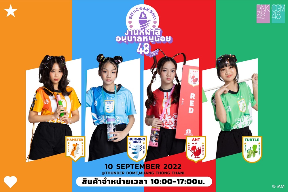 #กีฬาสีอนุบาลหนูน้อย48