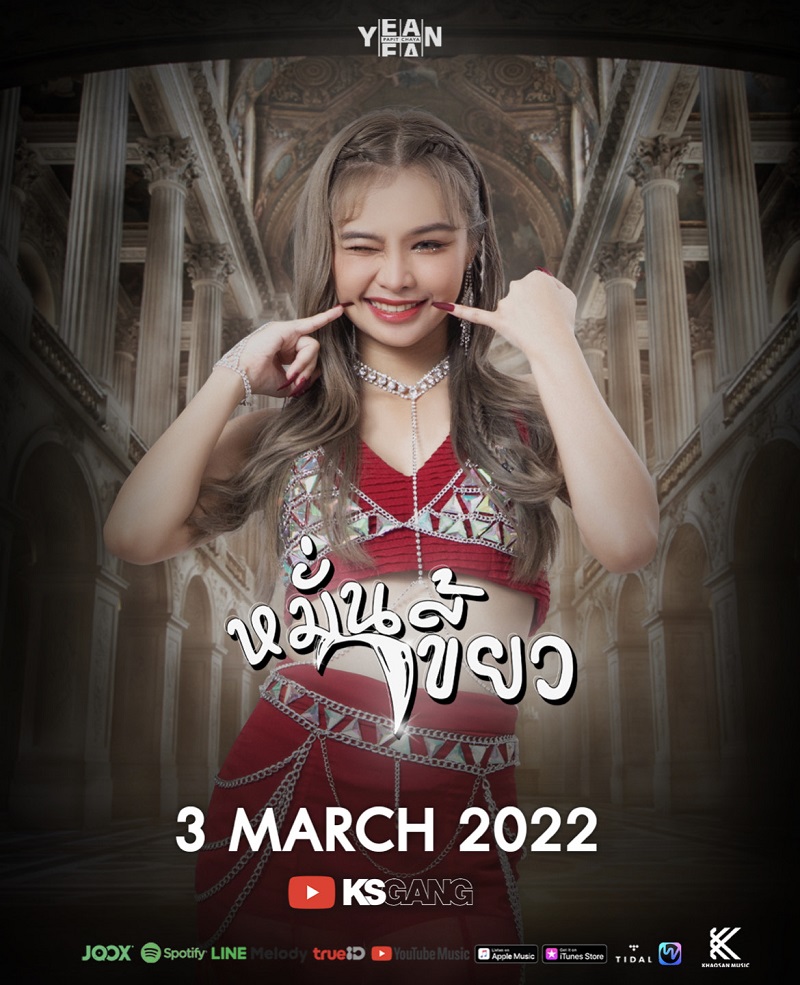 ยีนส์ ปพิชญา หมั่นเขี้ยว
