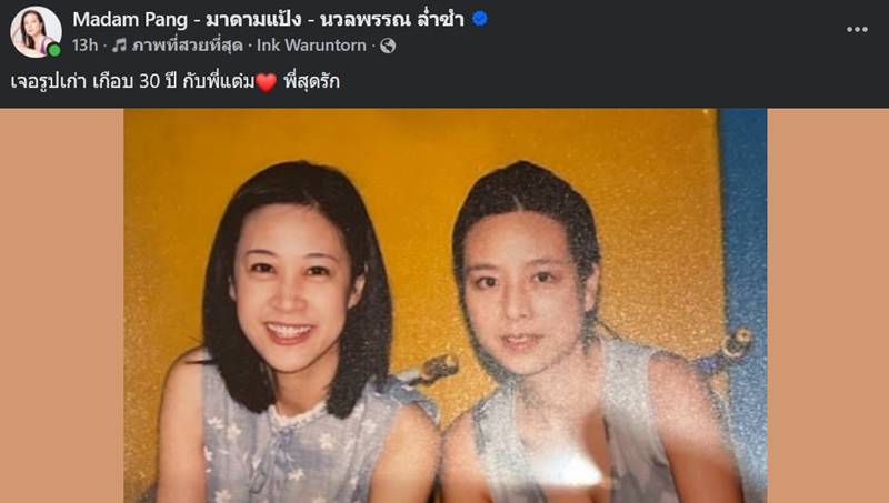 มาดามแป้ง