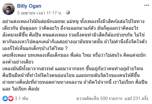 บิลลี่ โอแกน 