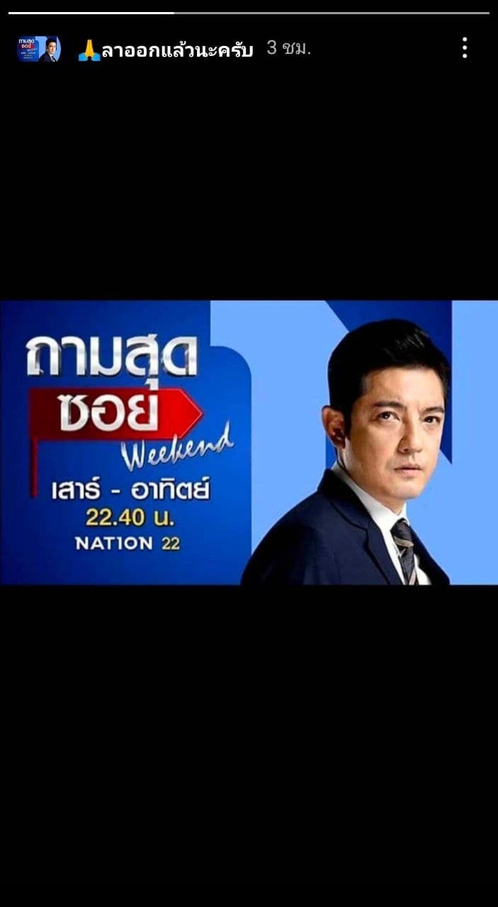 ถามสุดซอย 