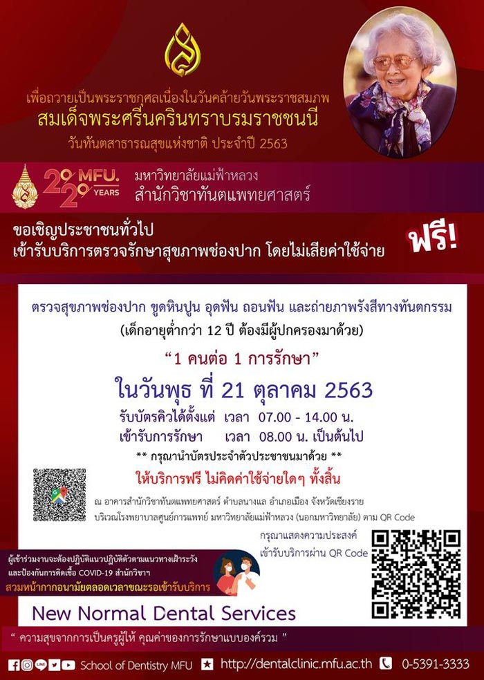 ทำฟันฟรี