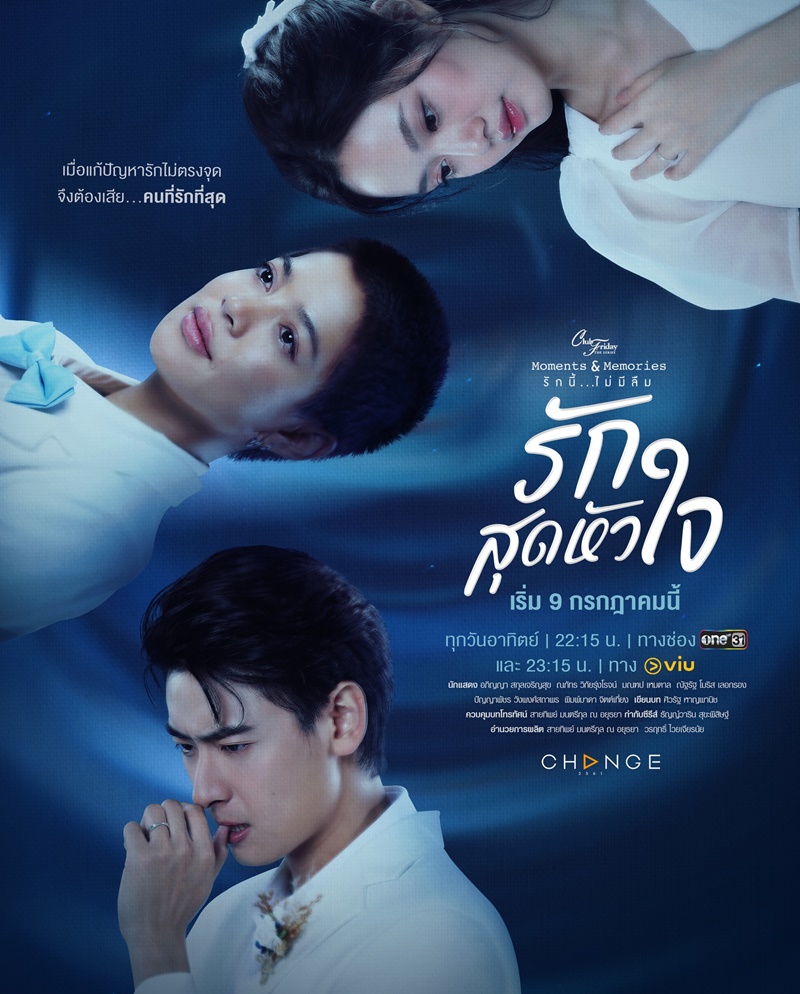 Club Friday The Series ตอน รักสุดหัวใจ