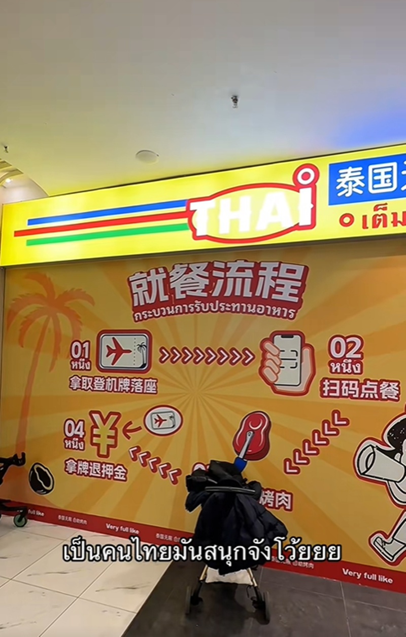 ร้านอาหารไทย