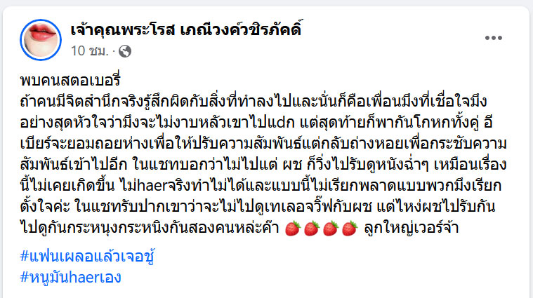 เจ้าคุณพระโรส เภณีวงค์วชิรภัคดิ์