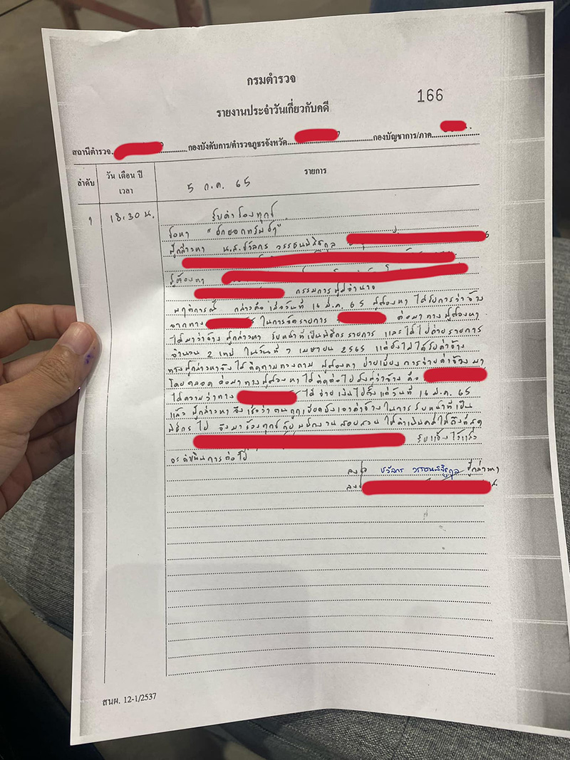 แจ้งความ