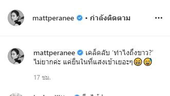 แมท ภีรนีย์