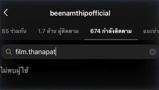 บี น้ำทิพย์