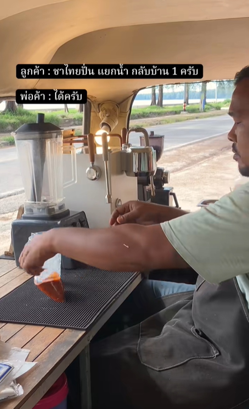 ชาไทยปั่น