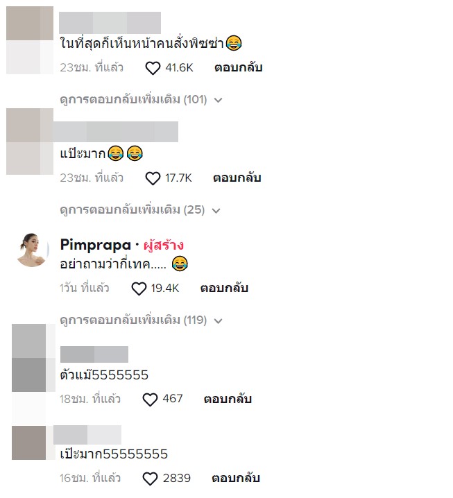 พิม พิมประภา 