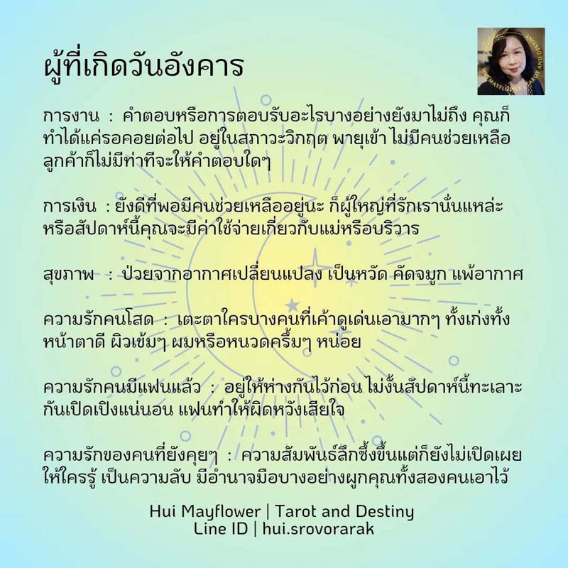 ดวงรายสัปดาห์