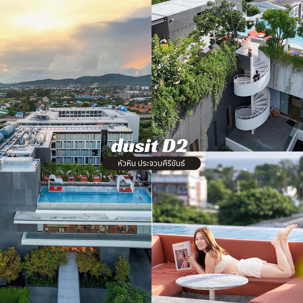 เที่ยวหัวหิน
