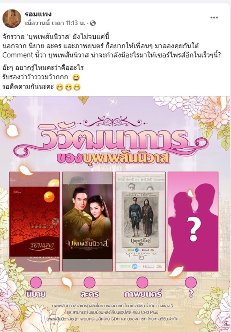 บุพเพสันนิวาส