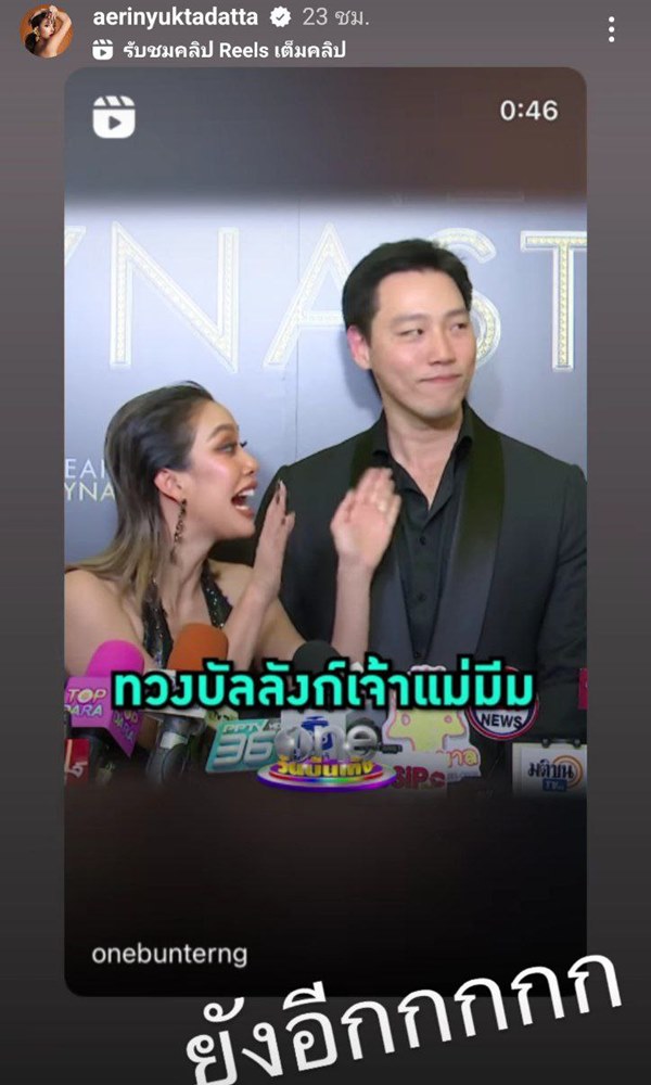 แอริน ยุกตะทัต