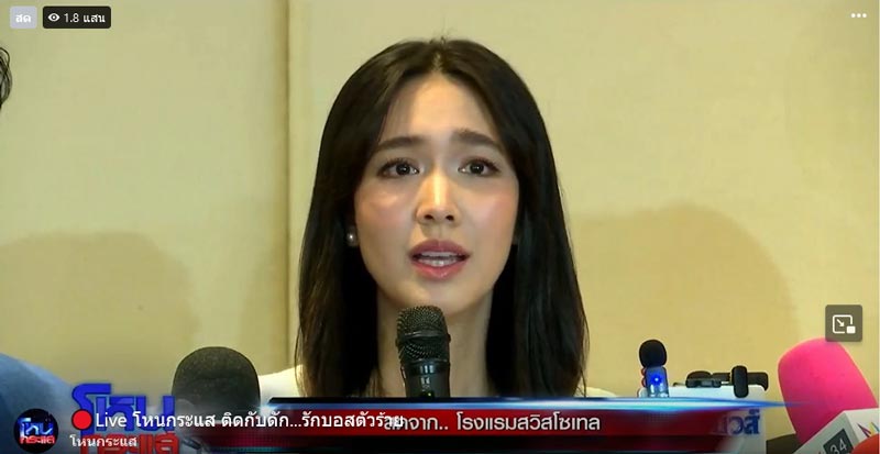 มิน พีชญา แถลงเรื่อง บอส The iCon Group