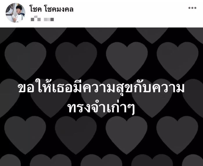 โชค รถแห่