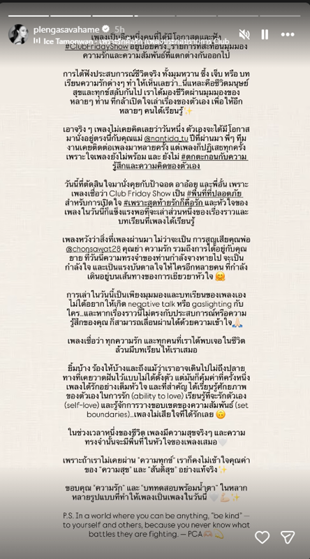 เพลง ชนม์ทิดา