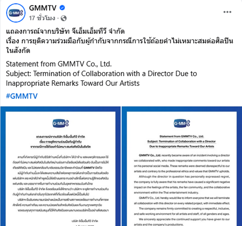 GMMTV ยุติร่วมมือ ผกก. ซีรีส์ดัง
