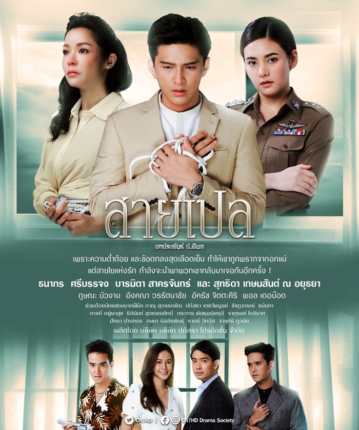 ละครช่อง 7