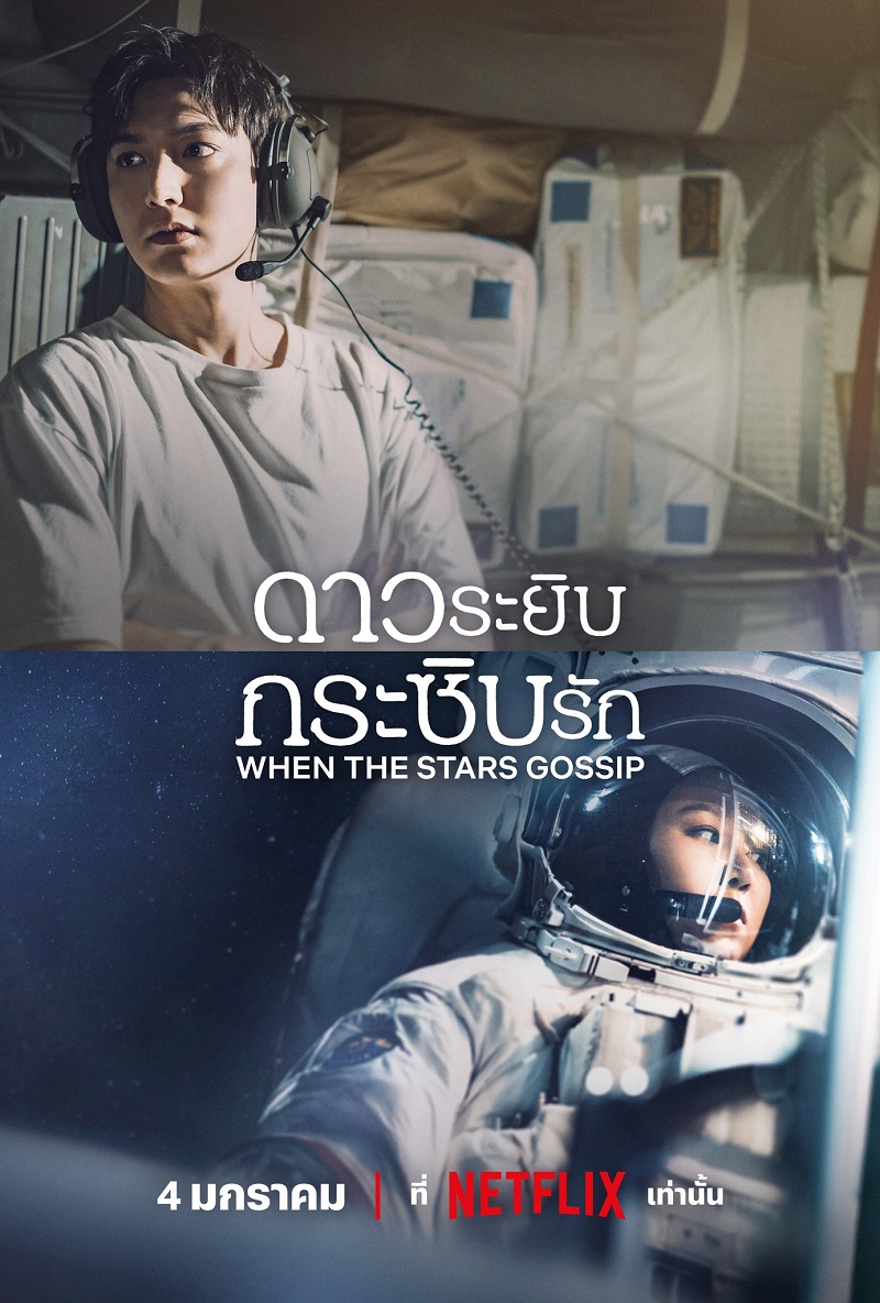 When the Stars Gossip Netflix