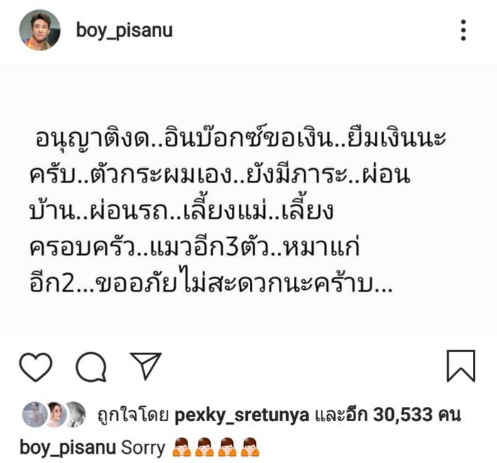 บอย พิษณุ