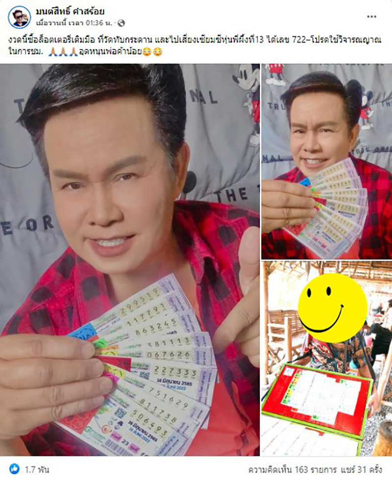 หวยพุ่มพวง