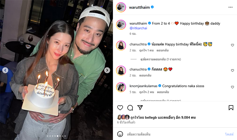เนย เนโกะ จัมพ์ โพสต์แคปชั่นฉลองวันเกิดสามี