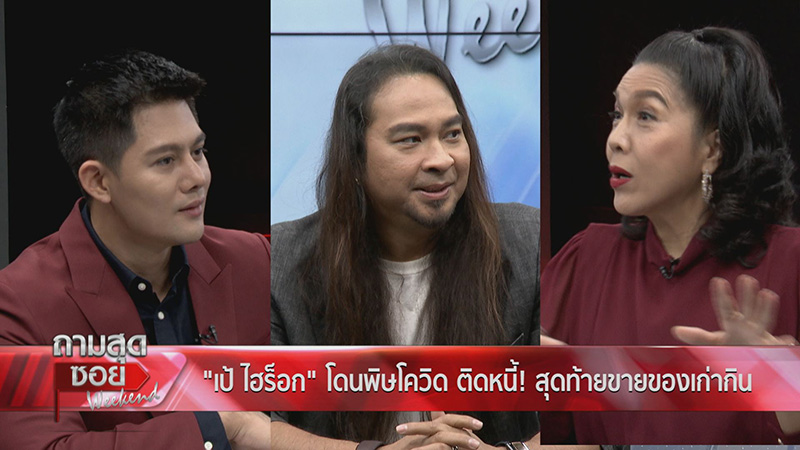 เป้ ไฮ-ร็อก