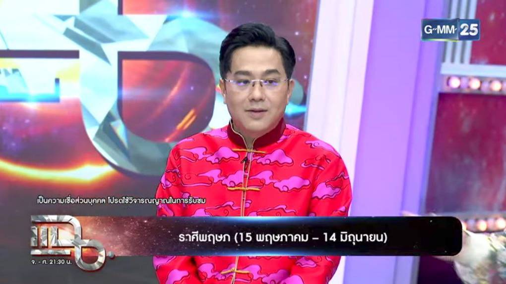 หมอช้าง ทศพร ศรีตุลา