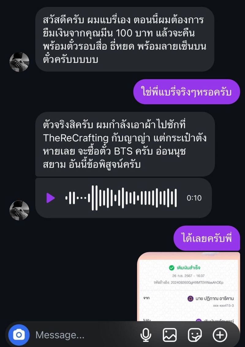 ณเดชน์ คูกิมิยะ ส่งแชตขอยืมเงิน 100 แต่จบที่ดราม่า