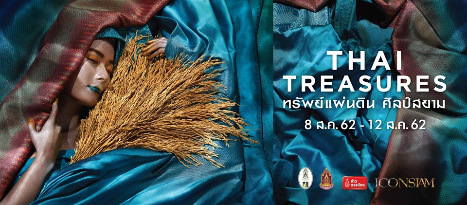 วันแม่แห่งชาติ 2562