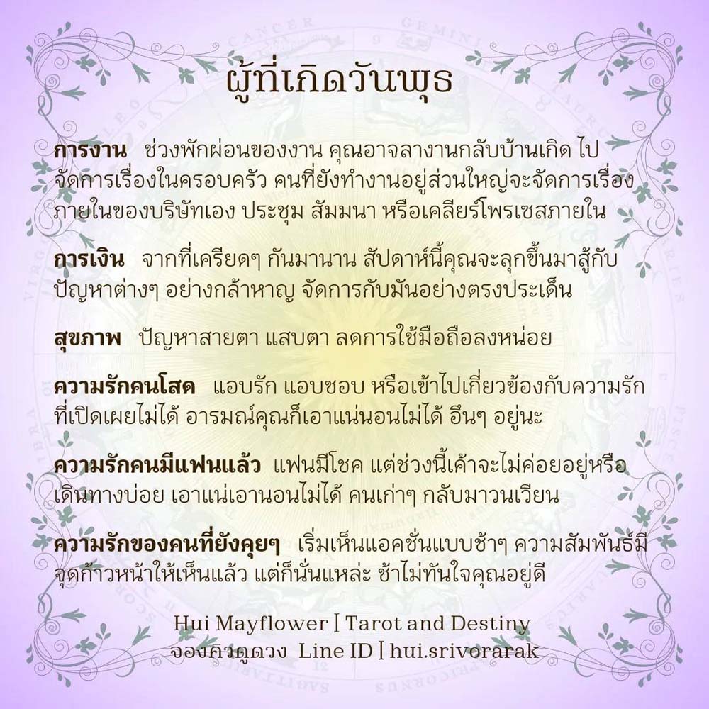 ดวงรายสัปดาห์