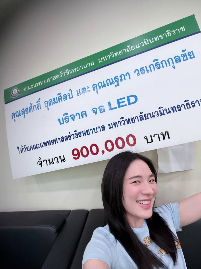 ปันปัน - ครอบครัว บริจาค 2.5 ล้าน   ให้ รพ. 