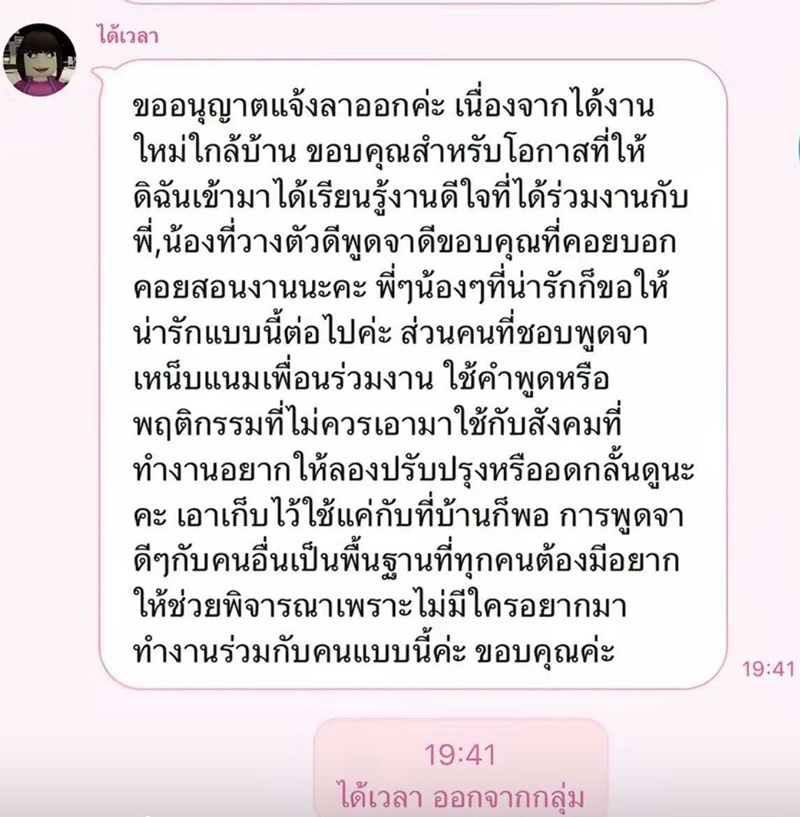 ลาออกงาน