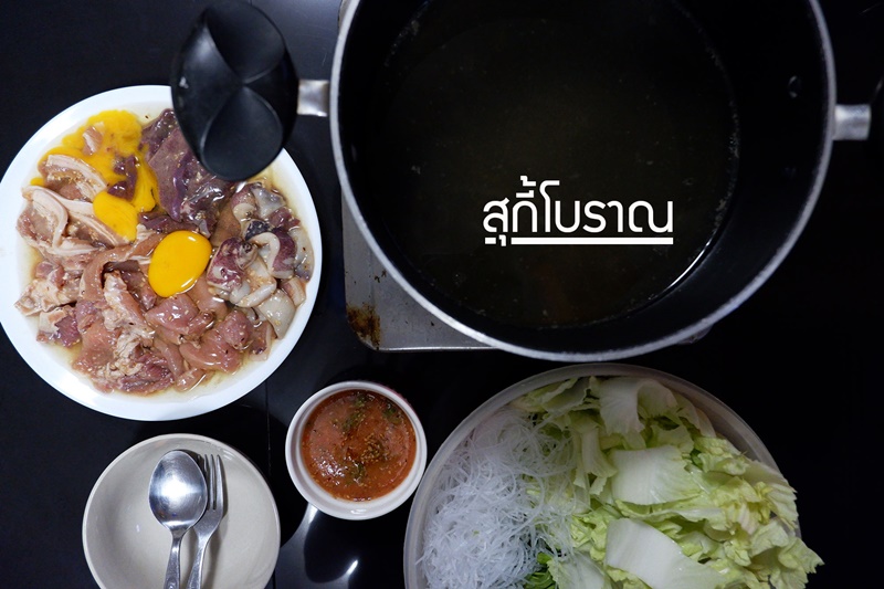 สุกี้โบราณ